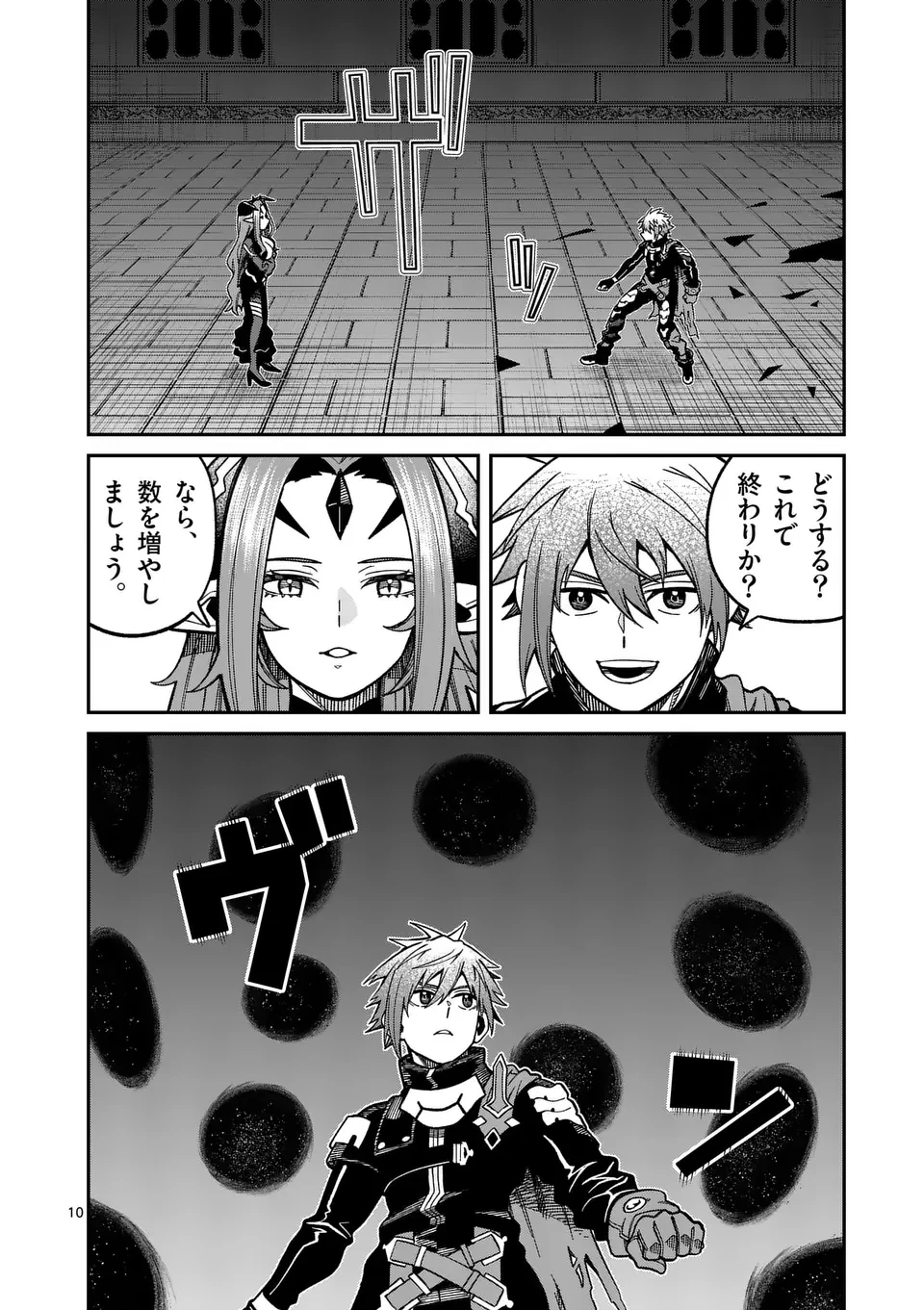 パワハラ限界勇者、魔王軍から好待遇でスカウトされる～勇者ランキング１位なのに手取りがゴミ過ぎて生活できません～＠comic 第26話 - 10