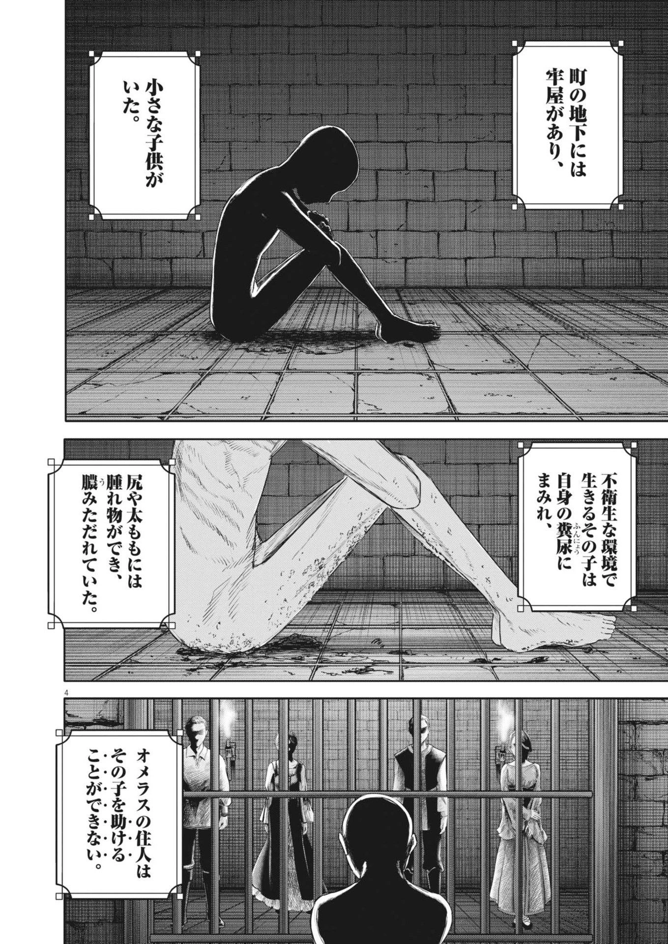 ROPPEN-六篇- 第73話 - 4