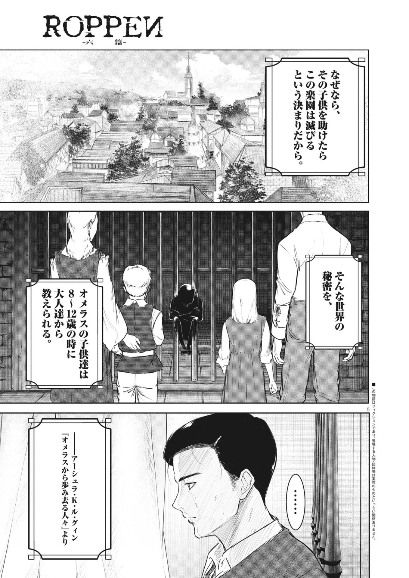 ROPPEN-六篇- 第73話 - 5
