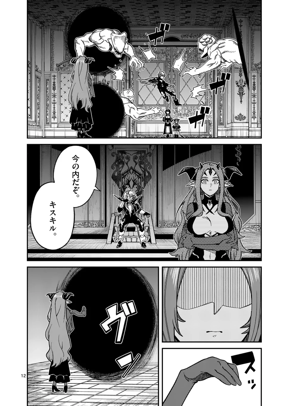 パワハラ限界勇者、魔王軍から好待遇でスカウトされる～勇者ランキング１位なのに手取りがゴミ過ぎて生活できません～＠comic 第26話 - 12