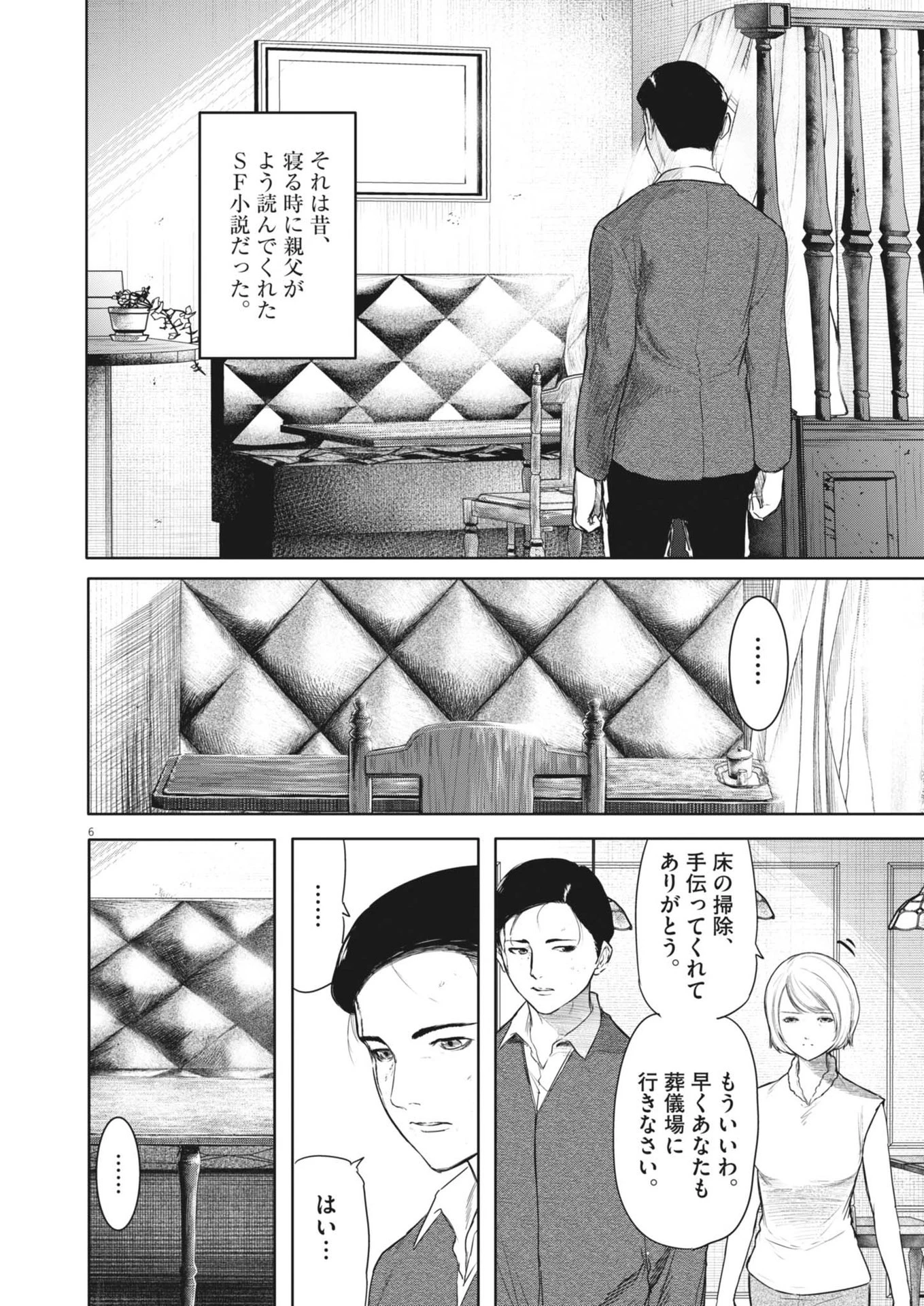 ROPPEN-六篇- 第73話 - 6