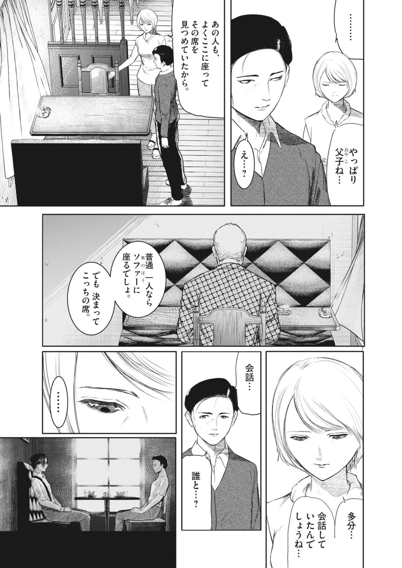 ROPPEN-六篇- 第73話 - 7