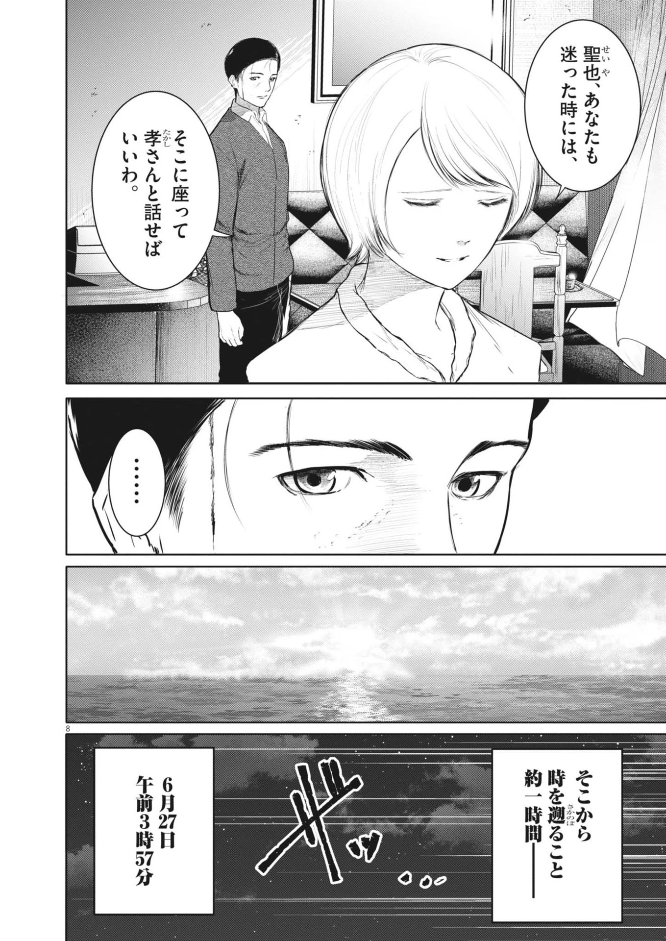 ROPPEN-六篇- 第73話 - 8