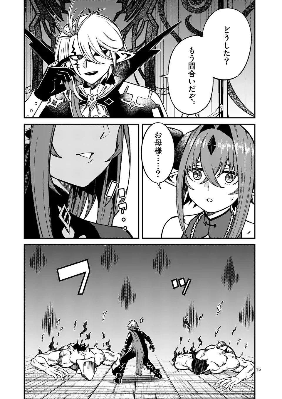 パワハラ限界勇者、魔王軍から好待遇でスカウトされる～勇者ランキング１位なのに手取りがゴミ過ぎて生活できません～＠comic 第26話 - 15