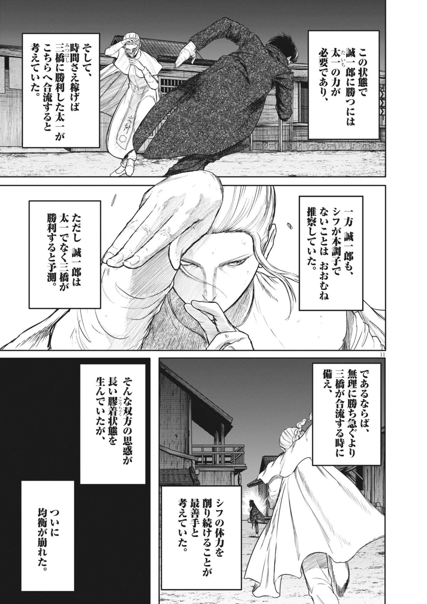 ROPPEN-六篇- 第73話 - 11