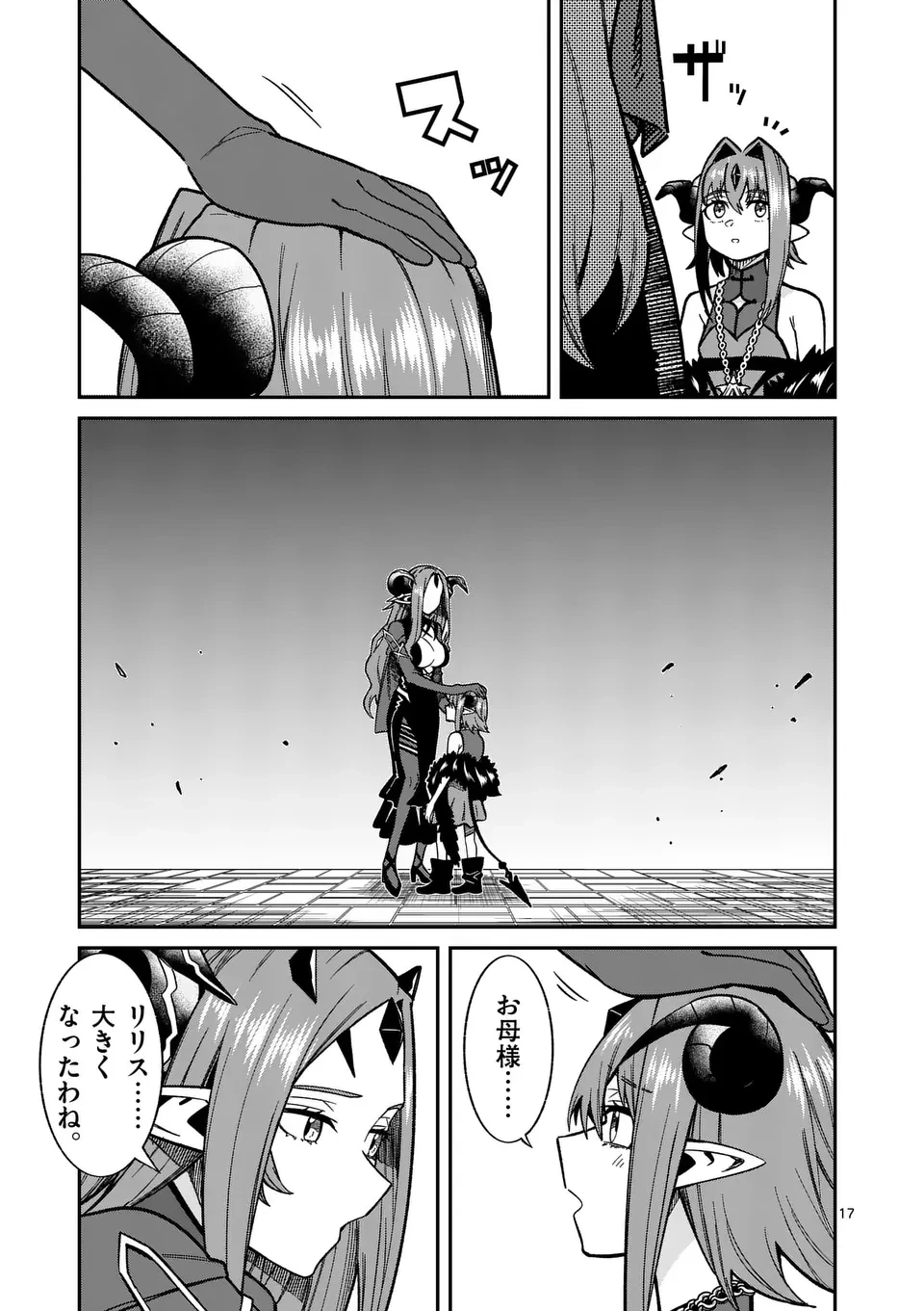 パワハラ限界勇者、魔王軍から好待遇でスカウトされる～勇者ランキング１位なのに手取りがゴミ過ぎて生活できません～＠comic 第26話 - 17