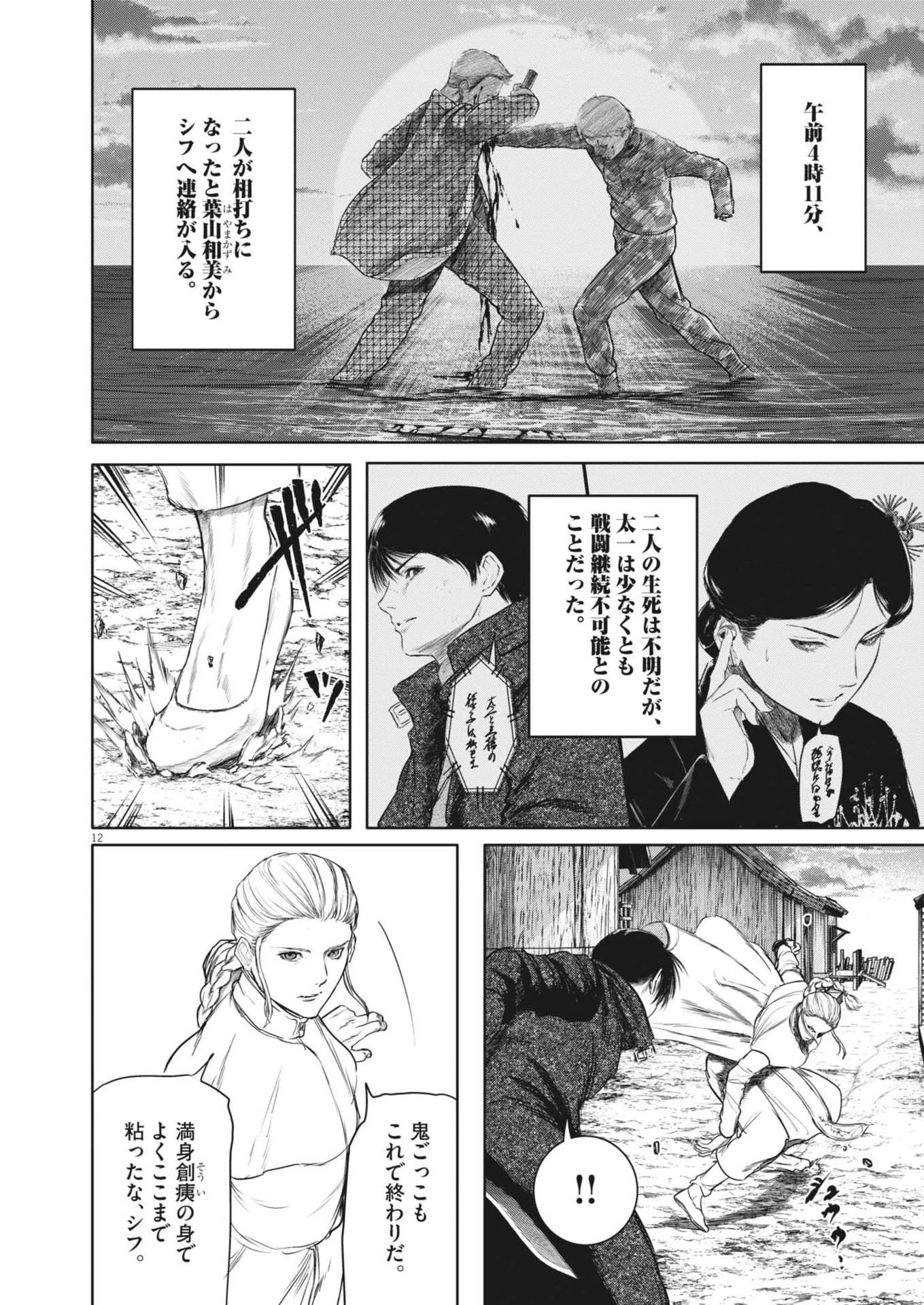 ROPPEN-六篇- 第73話 - 12