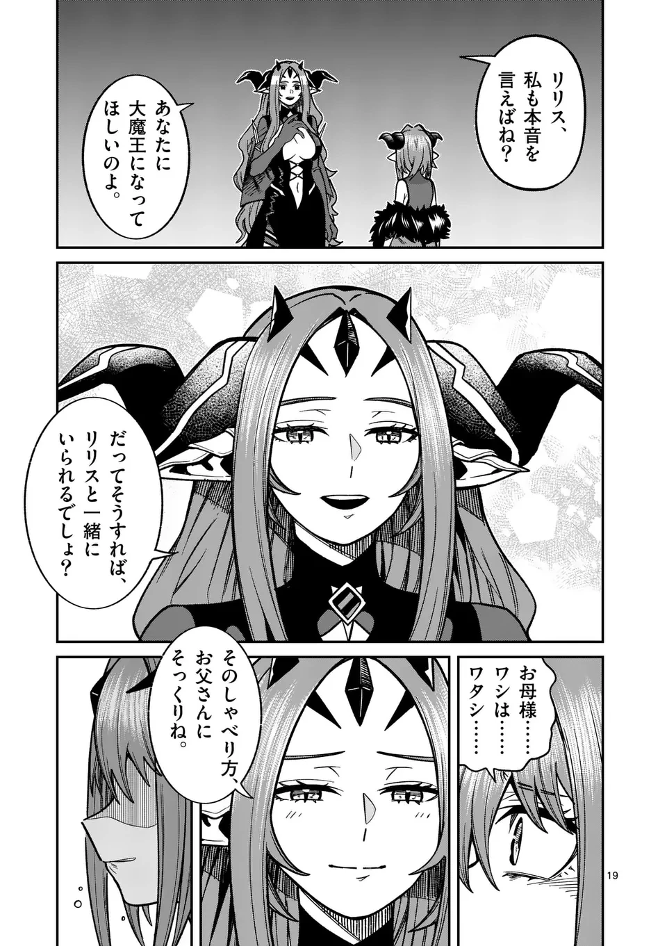 パワハラ限界勇者、魔王軍から好待遇でスカウトされる～勇者ランキング１位なのに手取りがゴミ過ぎて生活できません～＠comic 第26話 - 19