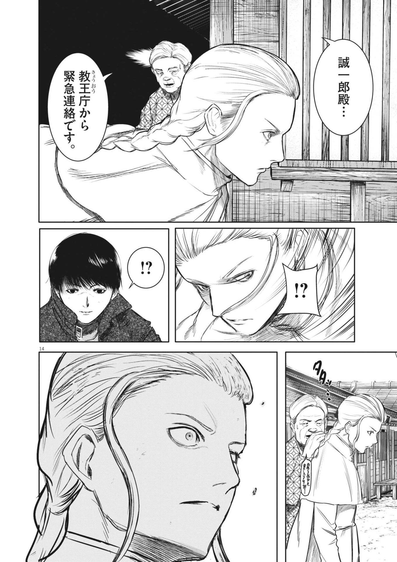 ROPPEN-六篇- 第73話 - 14