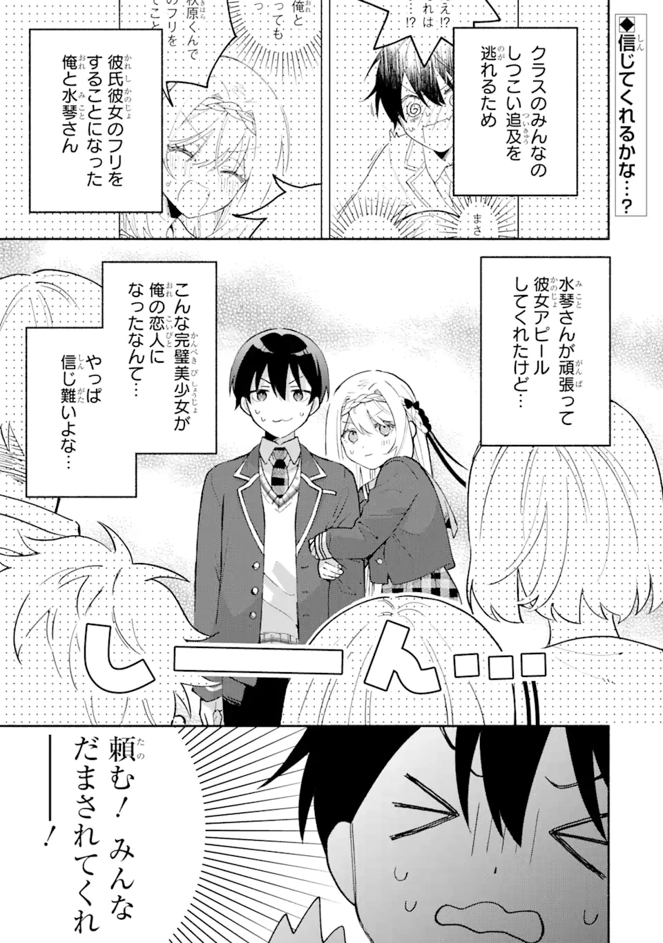 クールな女神様と一緒に住んだら、甘やかしすぎてポンコツにしてしまった件について 第17.1話 - 1