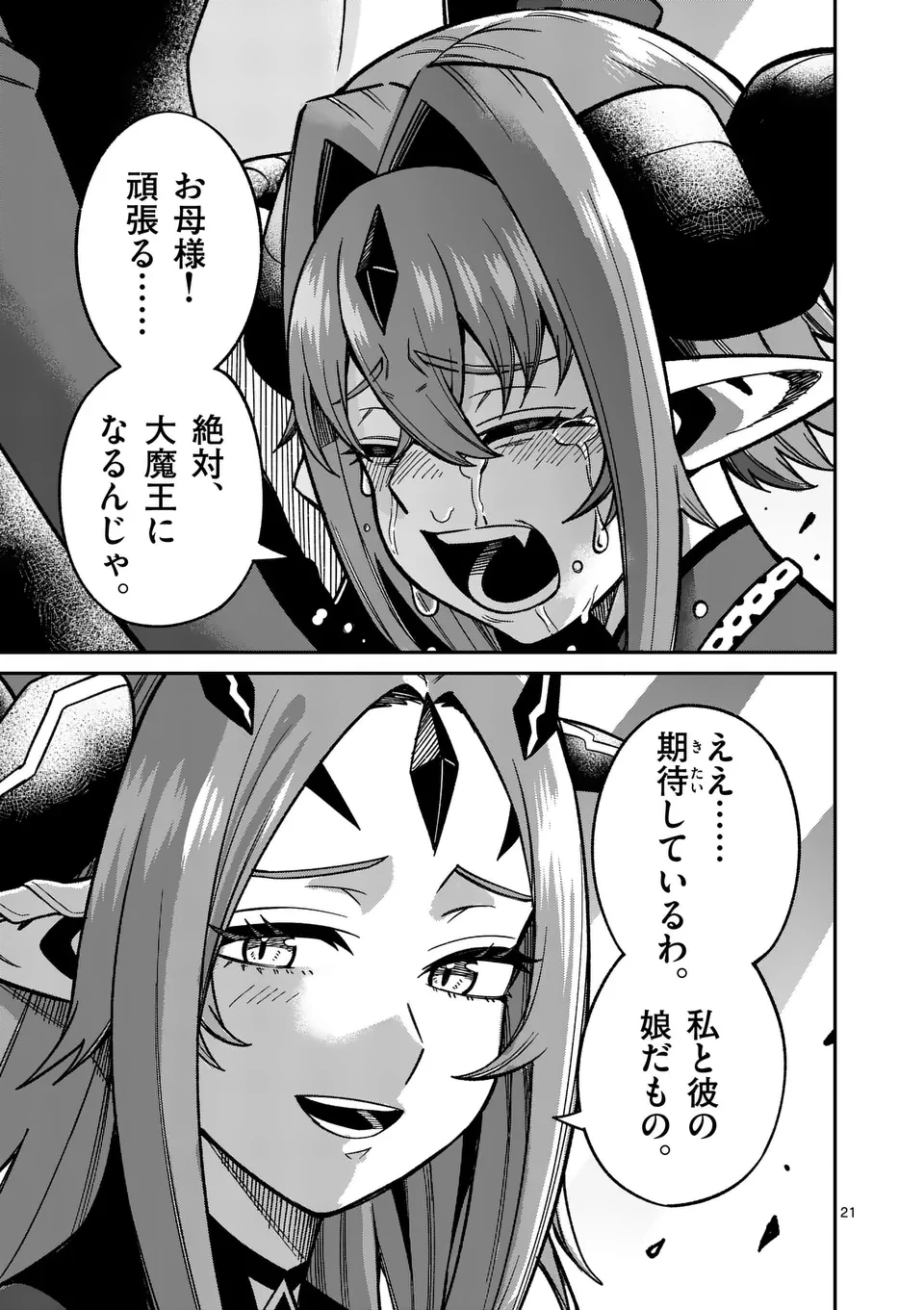 パワハラ限界勇者、魔王軍から好待遇でスカウトされる～勇者ランキング１位なのに手取りがゴミ過ぎて生活できません～＠comic 第26話 - 21