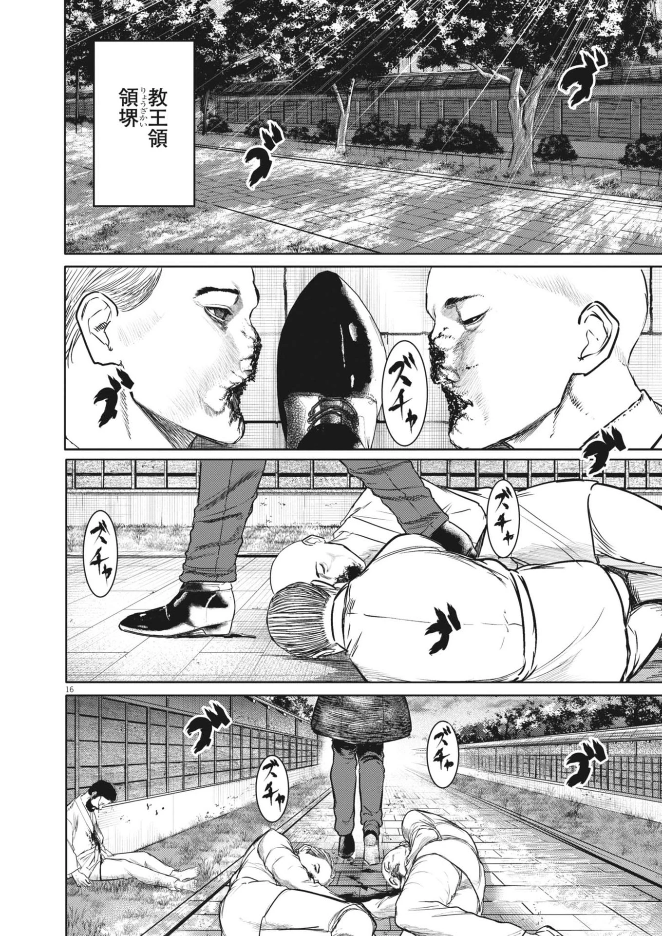 ROPPEN-六篇- 第73話 - 16