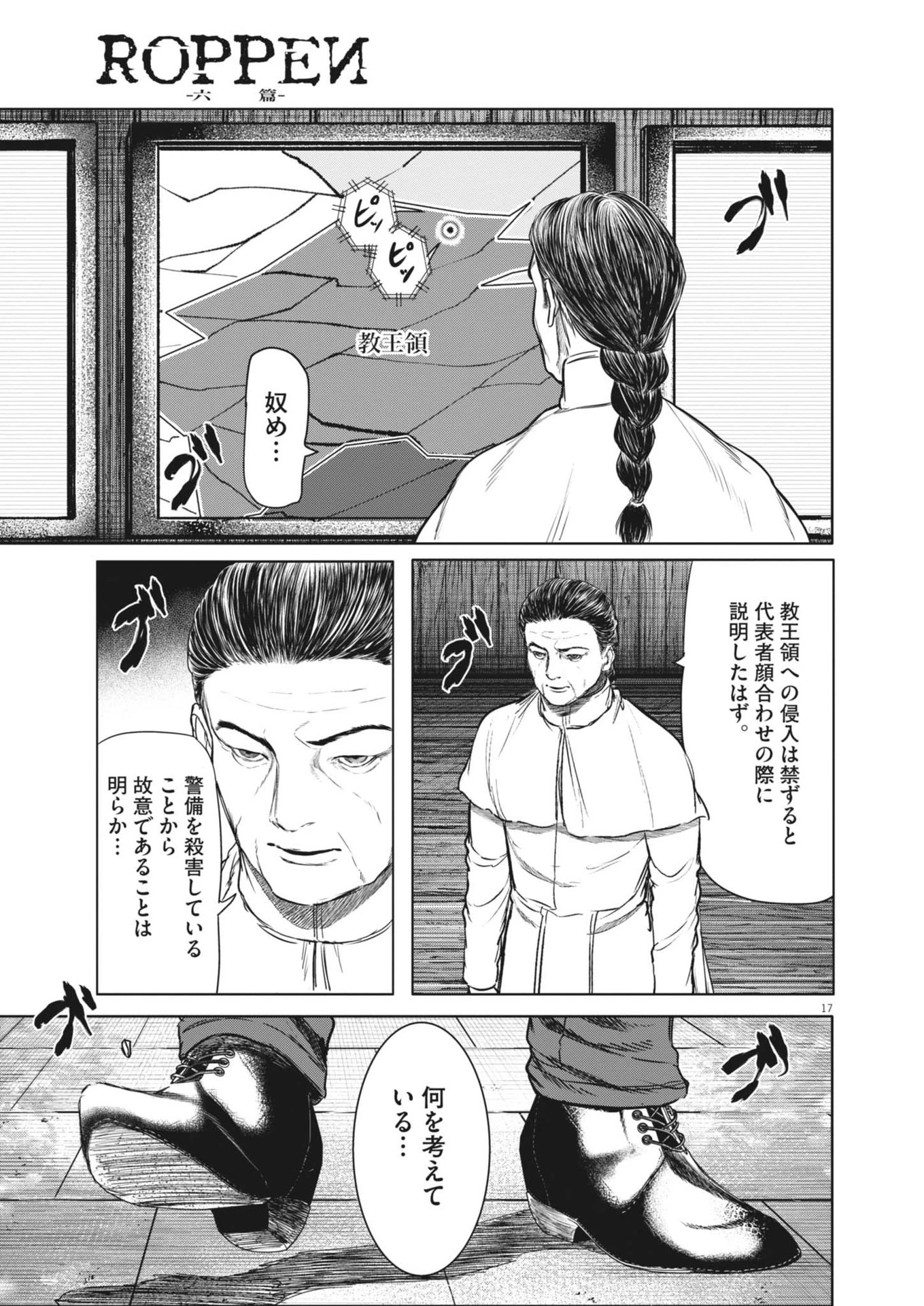 ROPPEN-六篇- 第73話 - 17