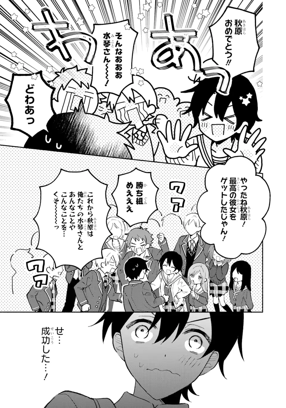 クールな女神様と一緒に住んだら、甘やかしすぎてポンコツにしてしまった件について 第17.1話 - 3
