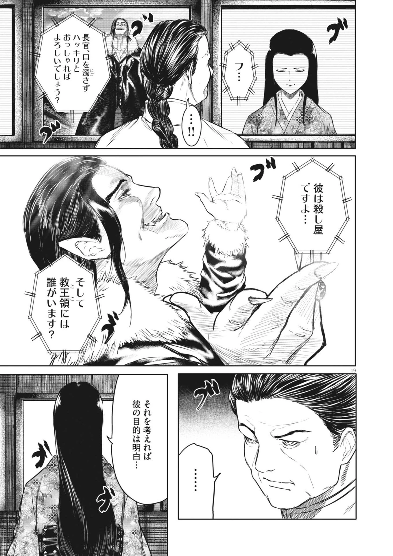 ROPPEN-六篇- 第73話 - 19