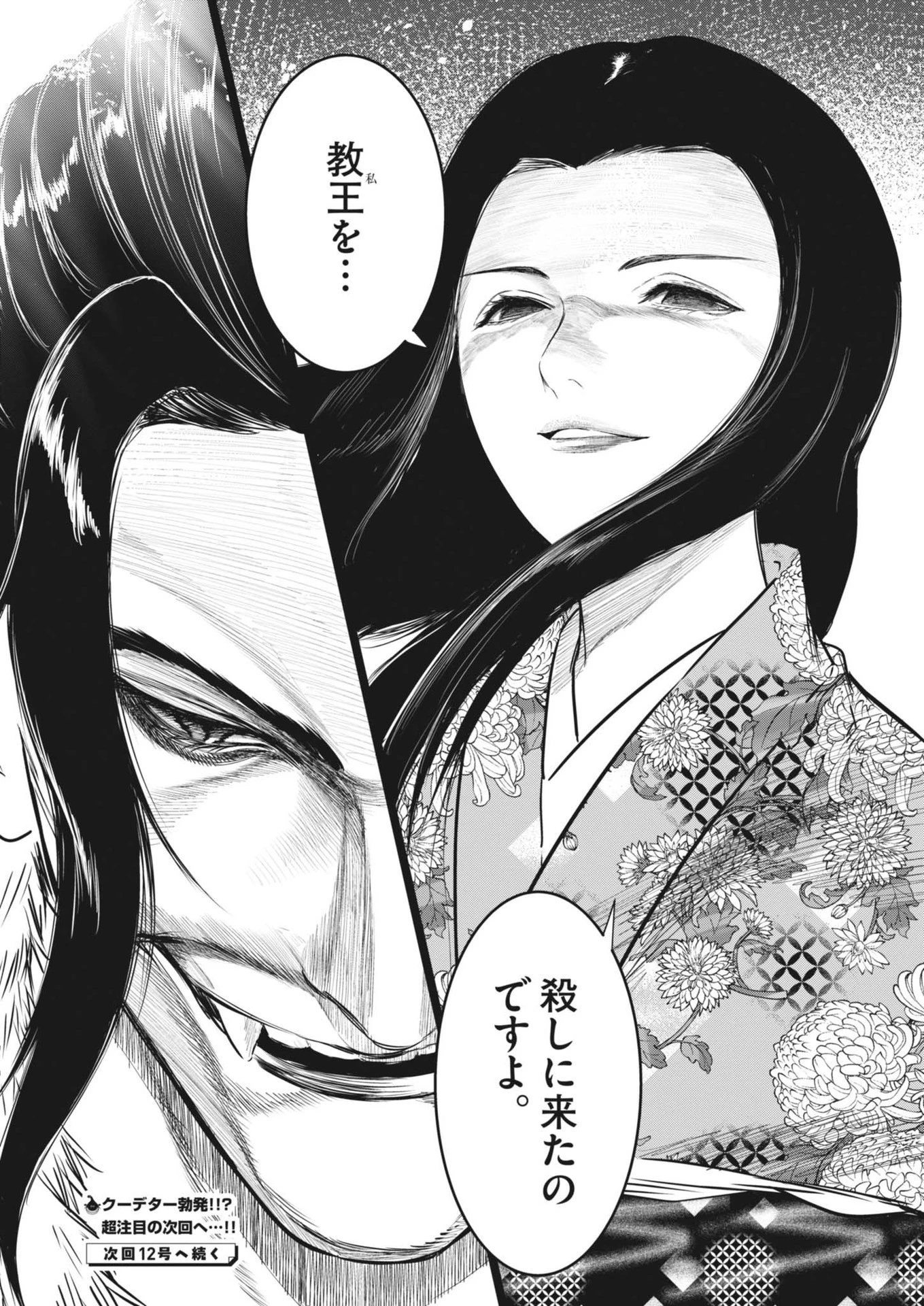 ROPPEN-六篇- 第73話 - 20