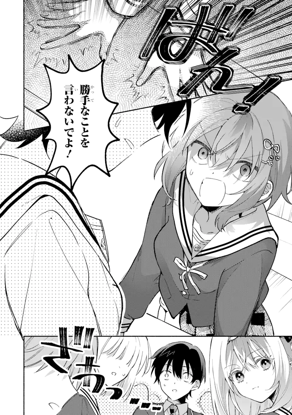 クールな女神様と一緒に住んだら、甘やかしすぎてポンコツにしてしまった件について 第17話 - 8