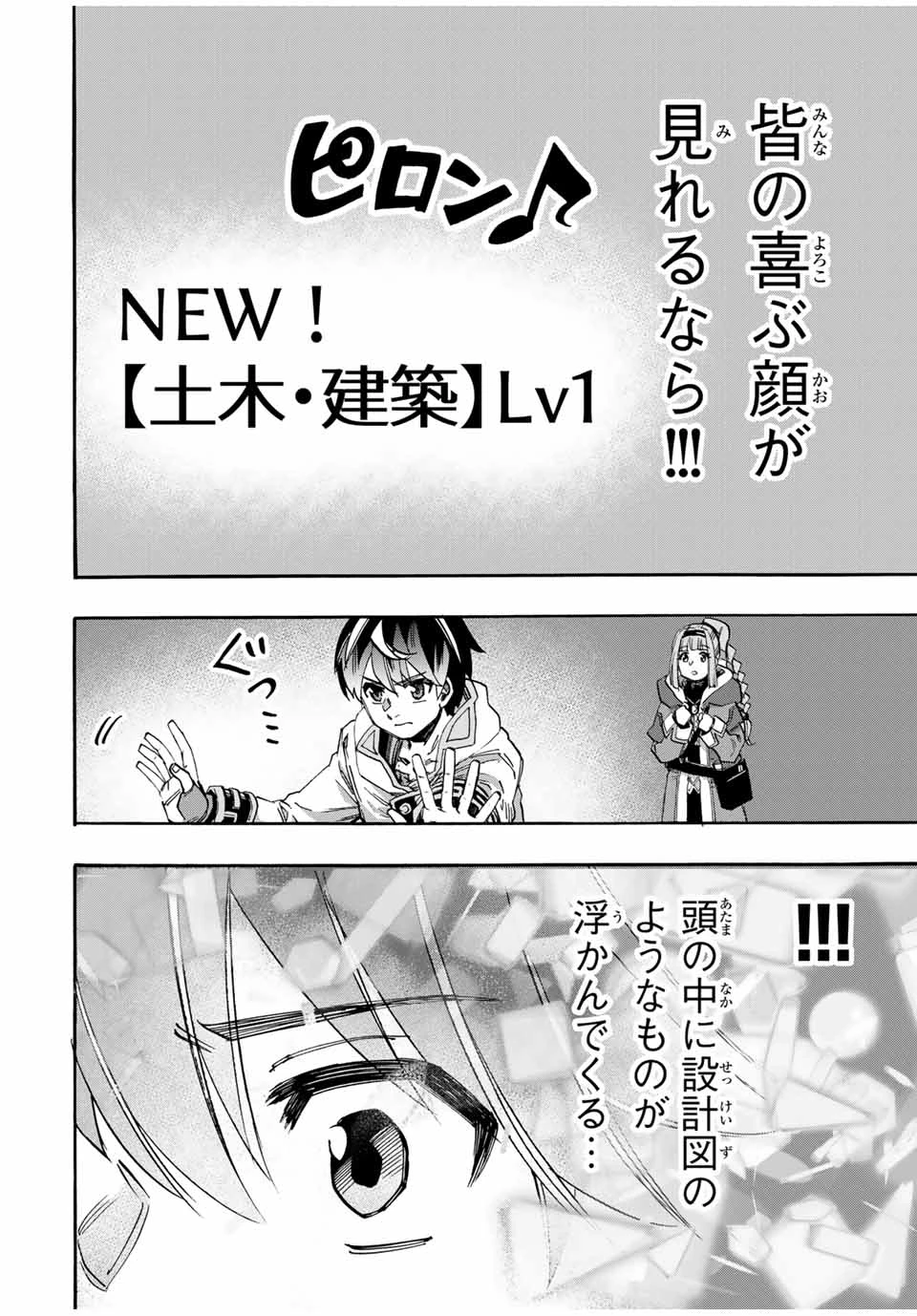 異世界ウォーキング 第97話 - 4