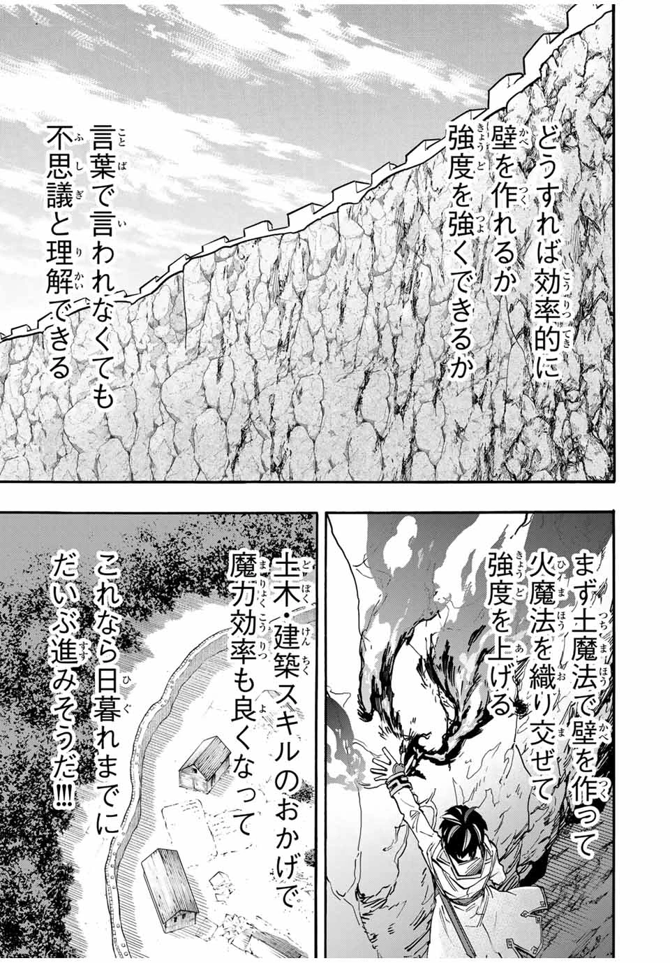 異世界ウォーキング 第97話 - 5