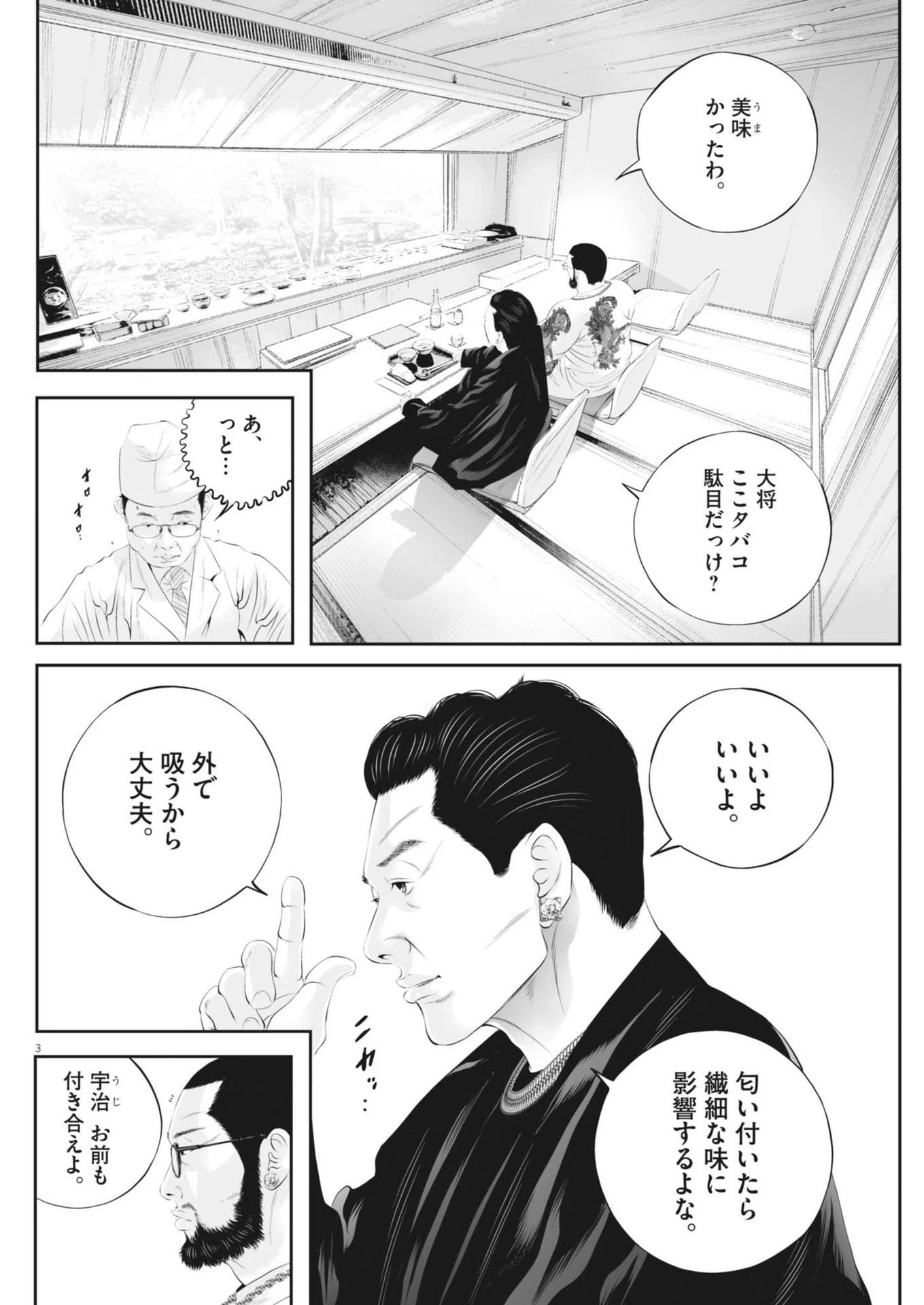 九条の大罪 第116話 - 4