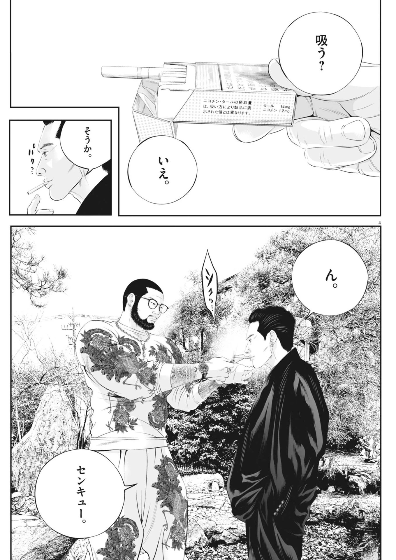 九条の大罪 第116話 - 5