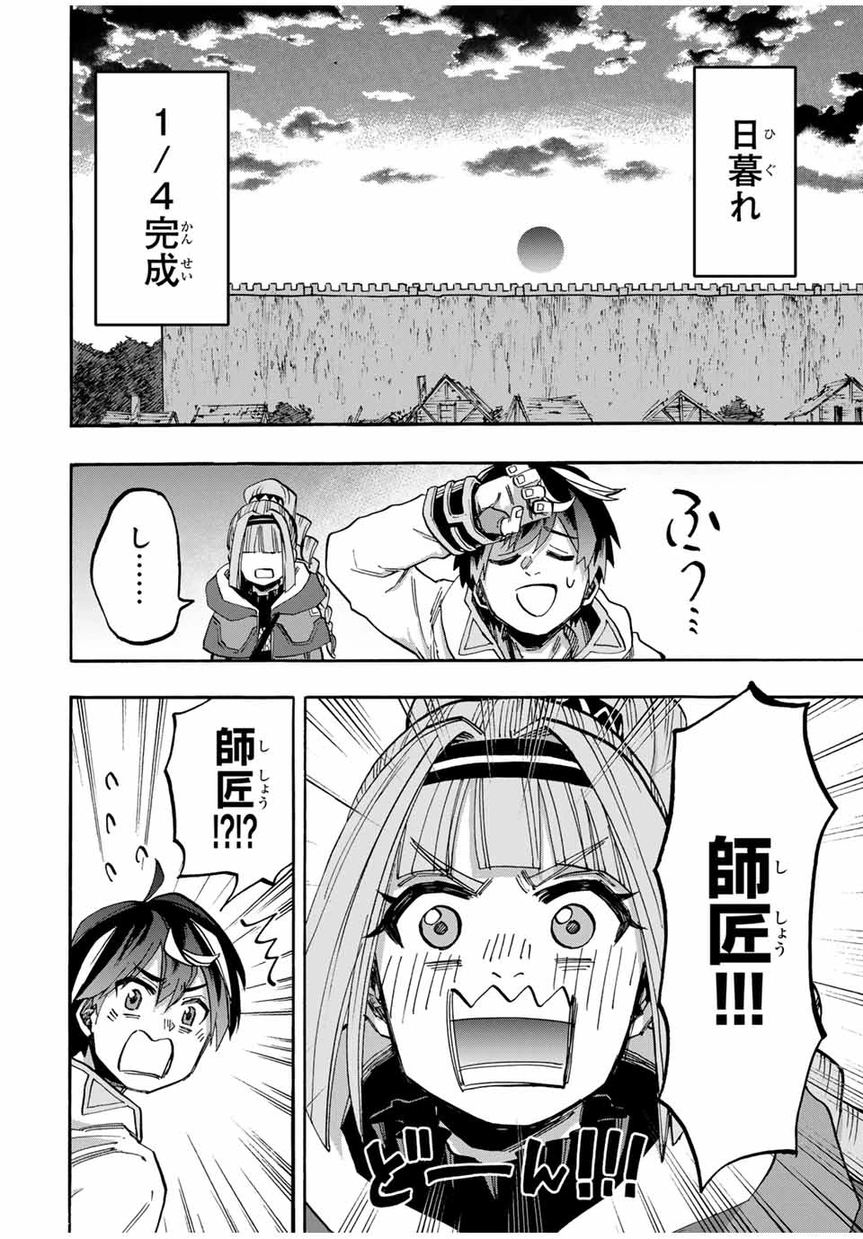 異世界ウォーキング 第97話 - 6