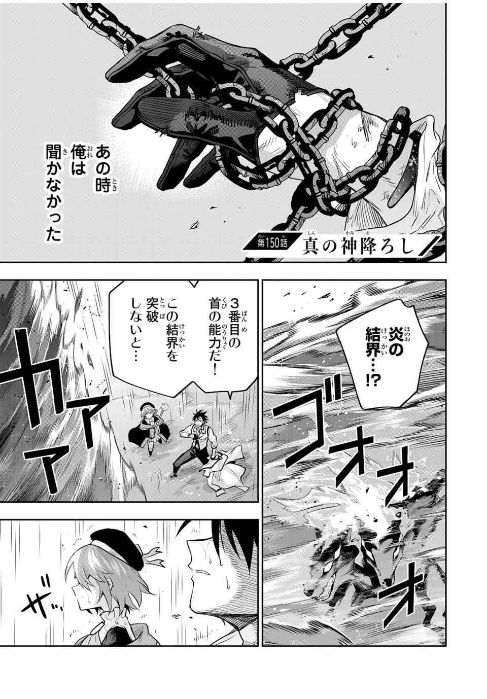 味方が弱すぎて補助魔法に徹していた宮廷魔法師、追放されて最強を目指す 第150話 - 1