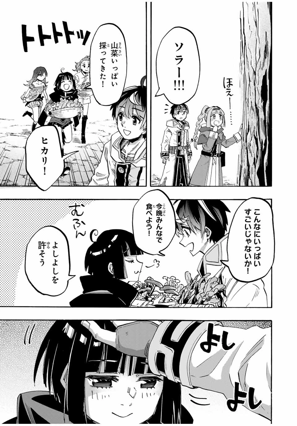 異世界ウォーキング 第97話 - 7