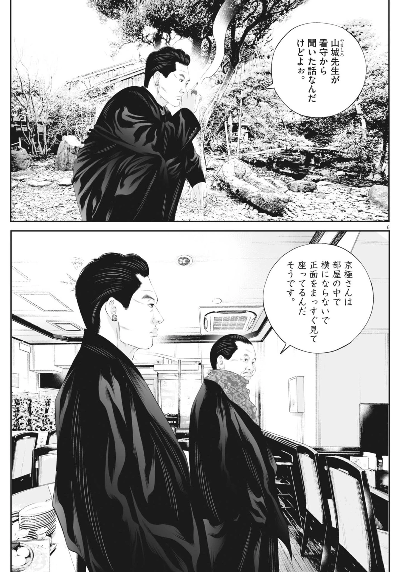 九条の大罪 第116話 - 7