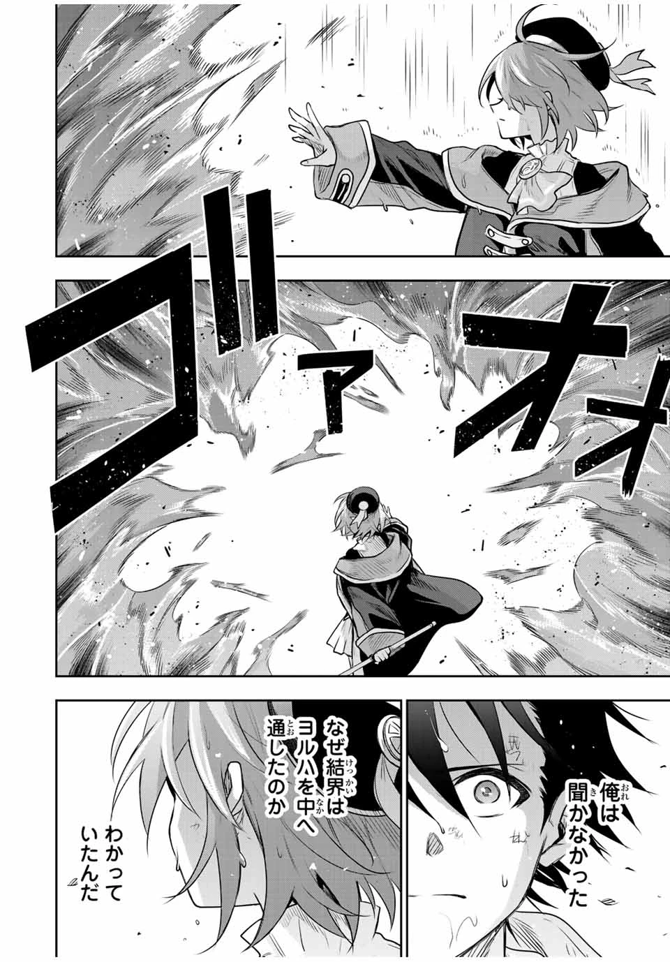 味方が弱すぎて補助魔法に徹していた宮廷魔法師、追放されて最強を目指す 第150話 - 2