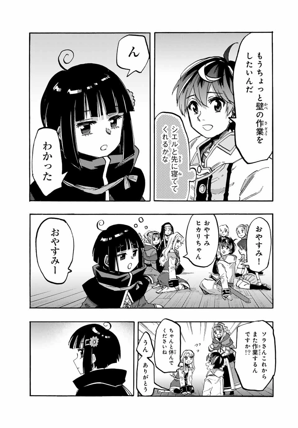 異世界ウォーキング 第97話 - 9