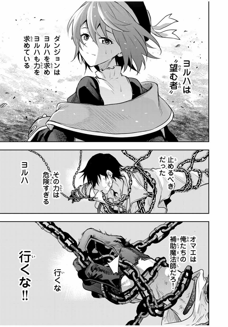 味方が弱すぎて補助魔法に徹していた宮廷魔法師、追放されて最強を目指す 第150話 - 3