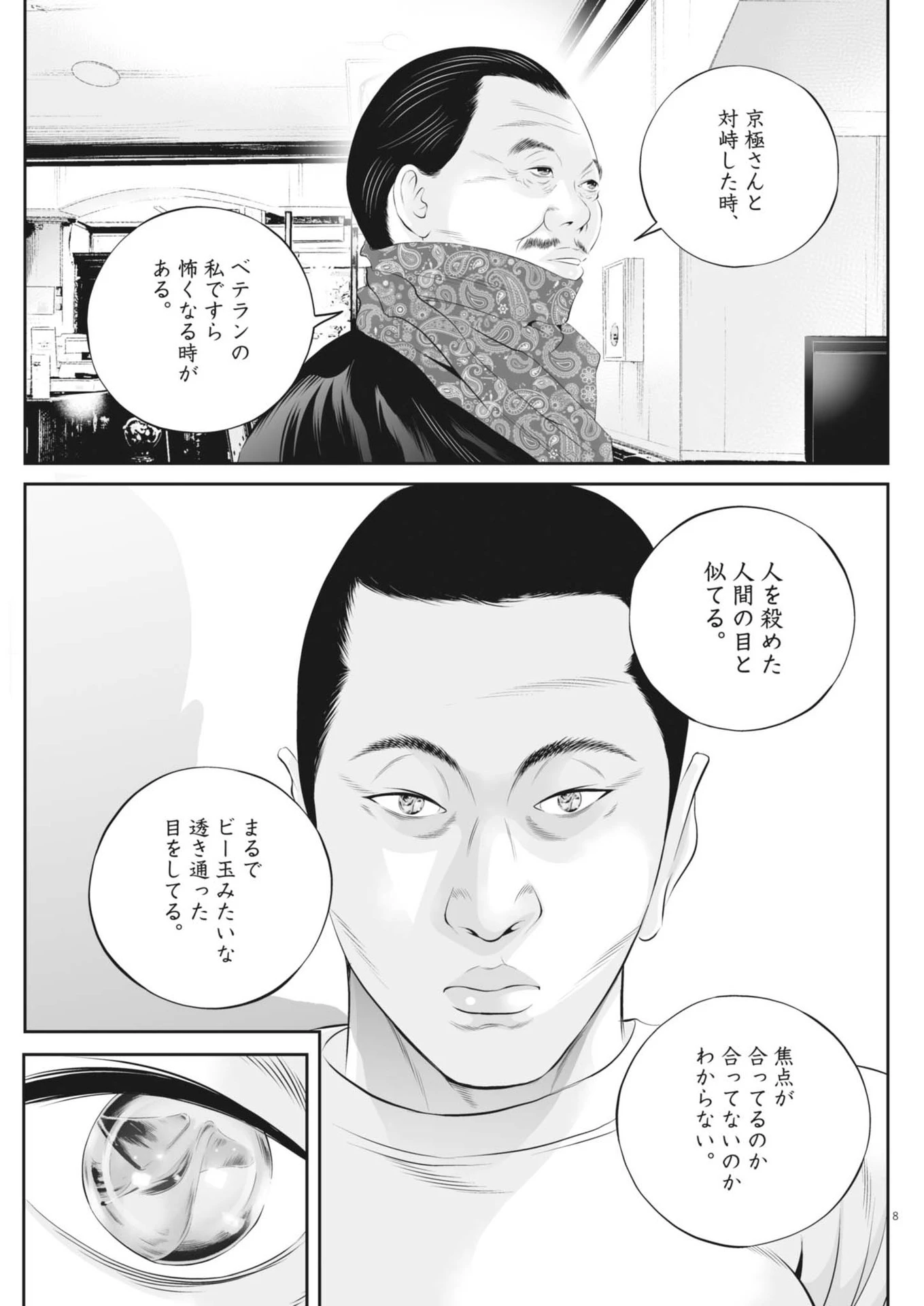 九条の大罪 第116話 - 9