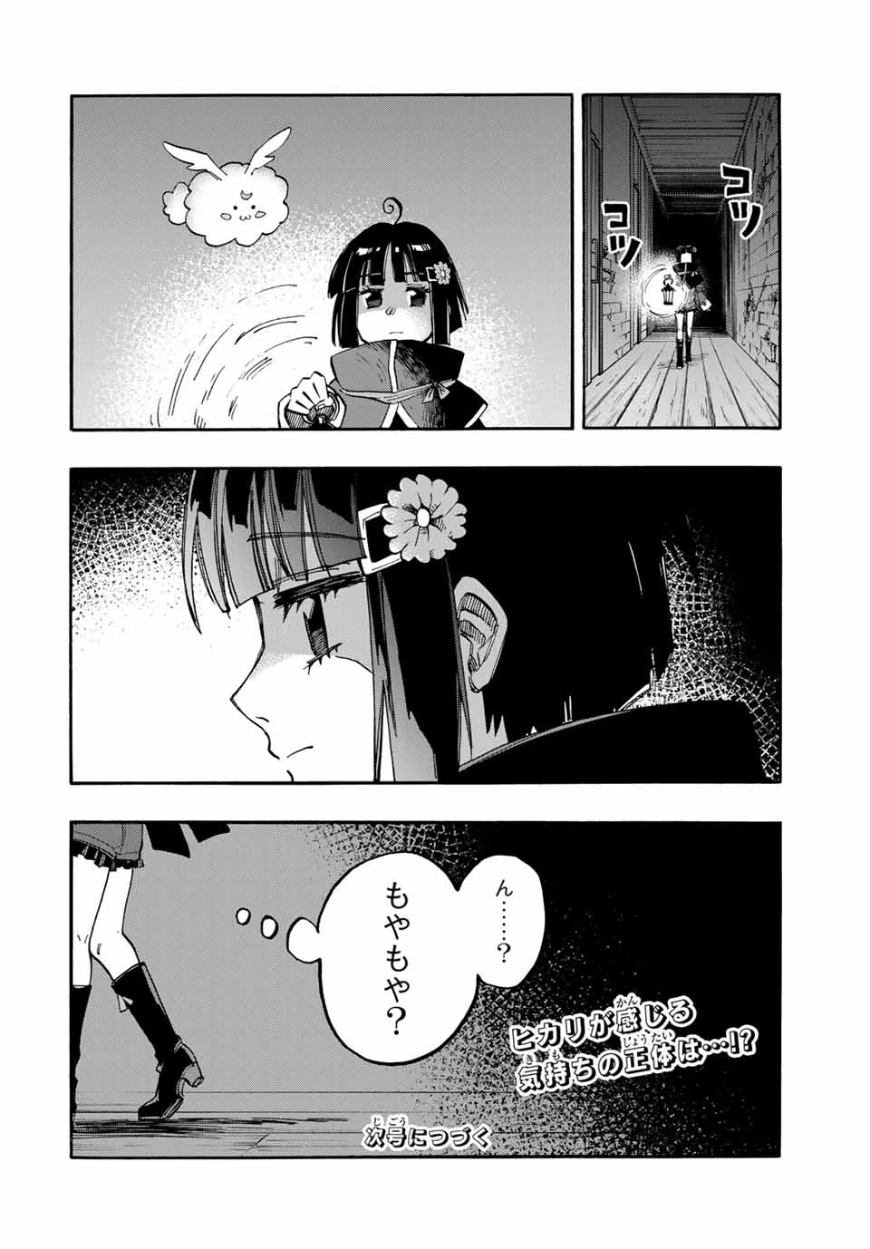 異世界ウォーキング 第97話 - 10