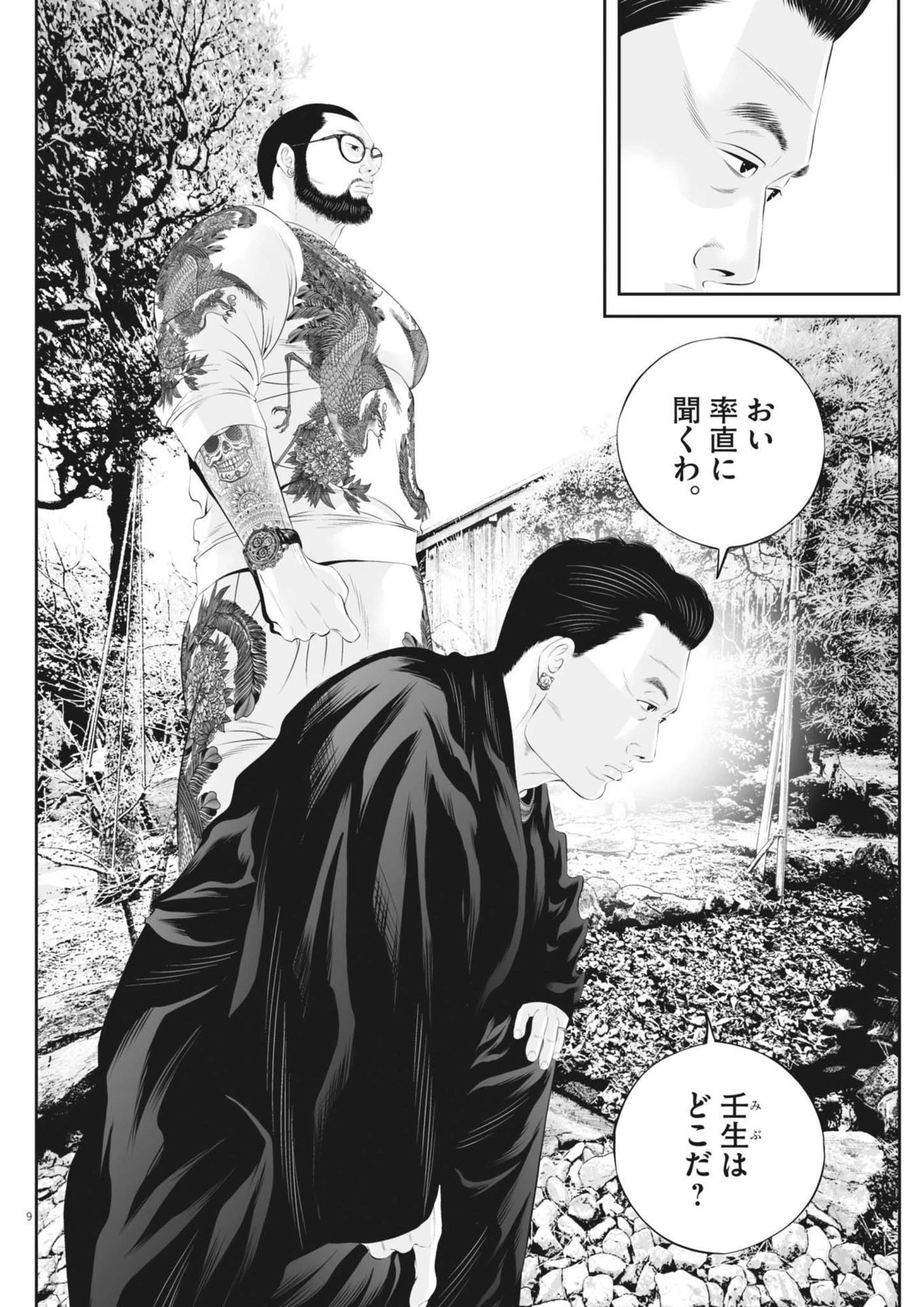 九条の大罪 第116話 - 10