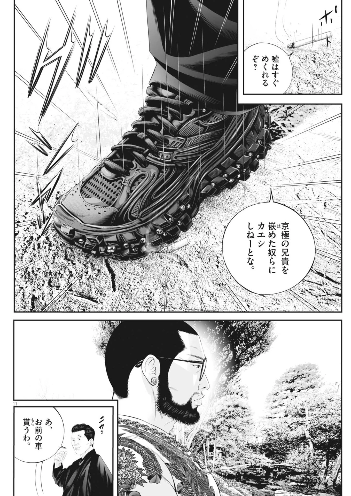 九条の大罪 第116話 - 12