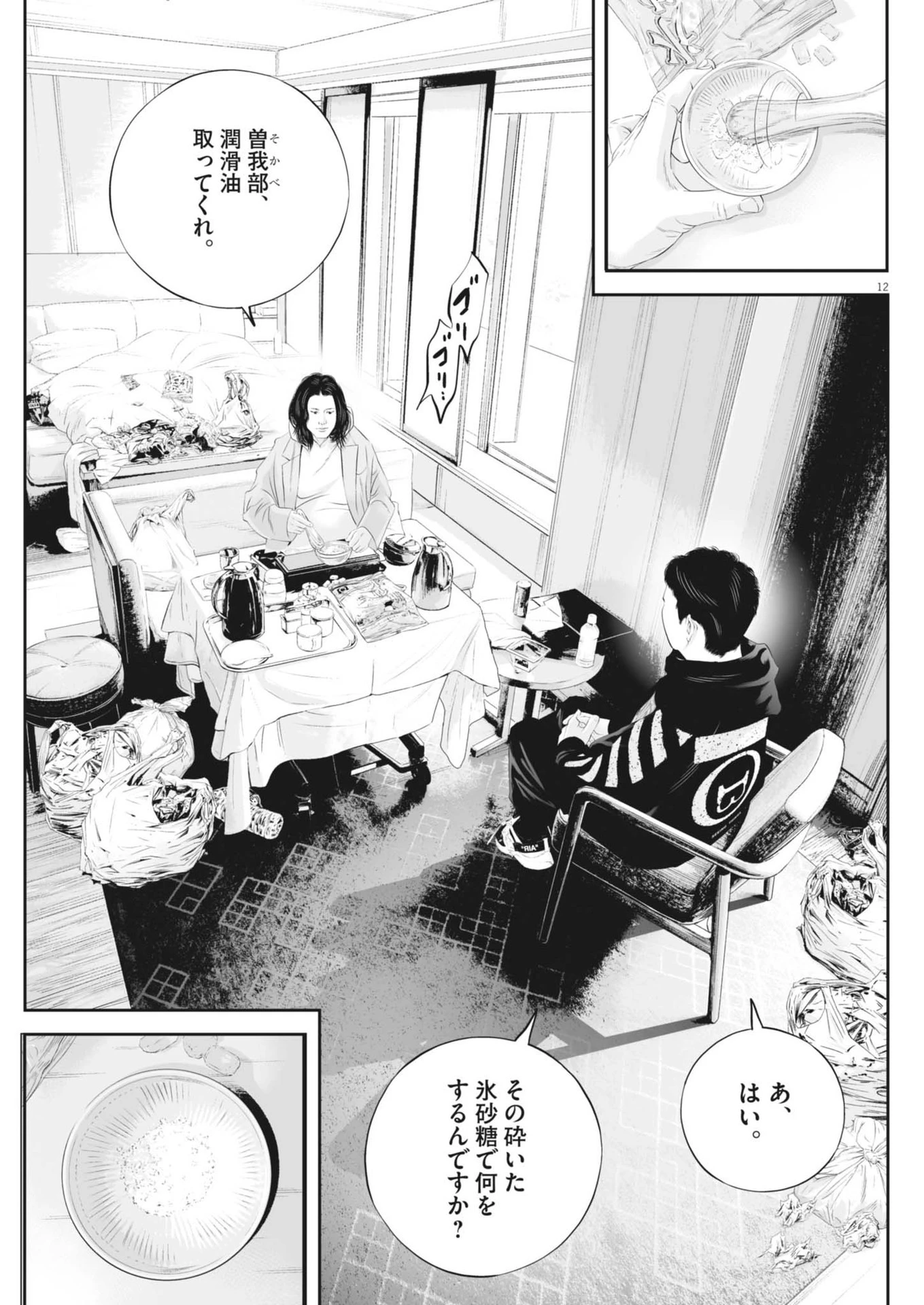 九条の大罪 第116話 - 13