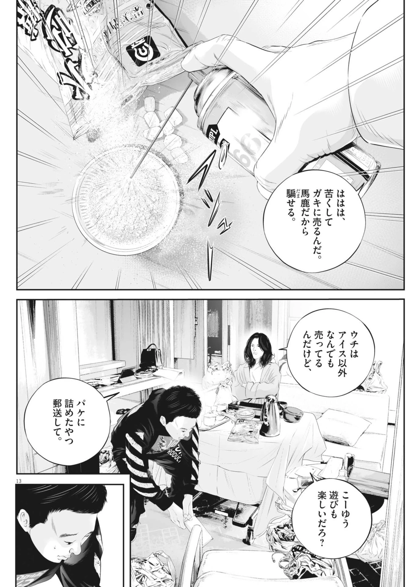 九条の大罪 第116話 - 14