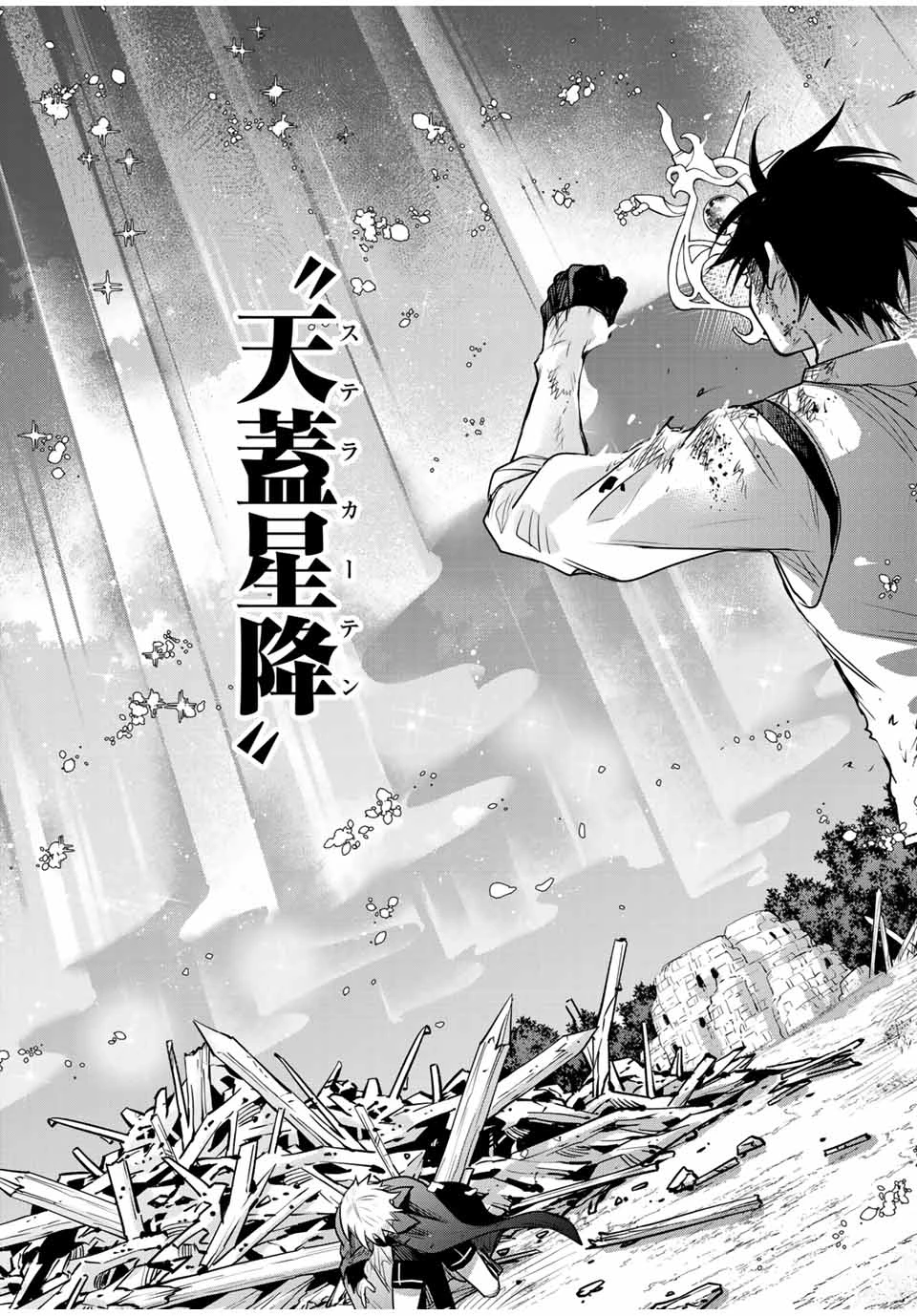 味方が弱すぎて補助魔法に徹していた宮廷魔法師、追放されて最強を目指す 第150話 - 9