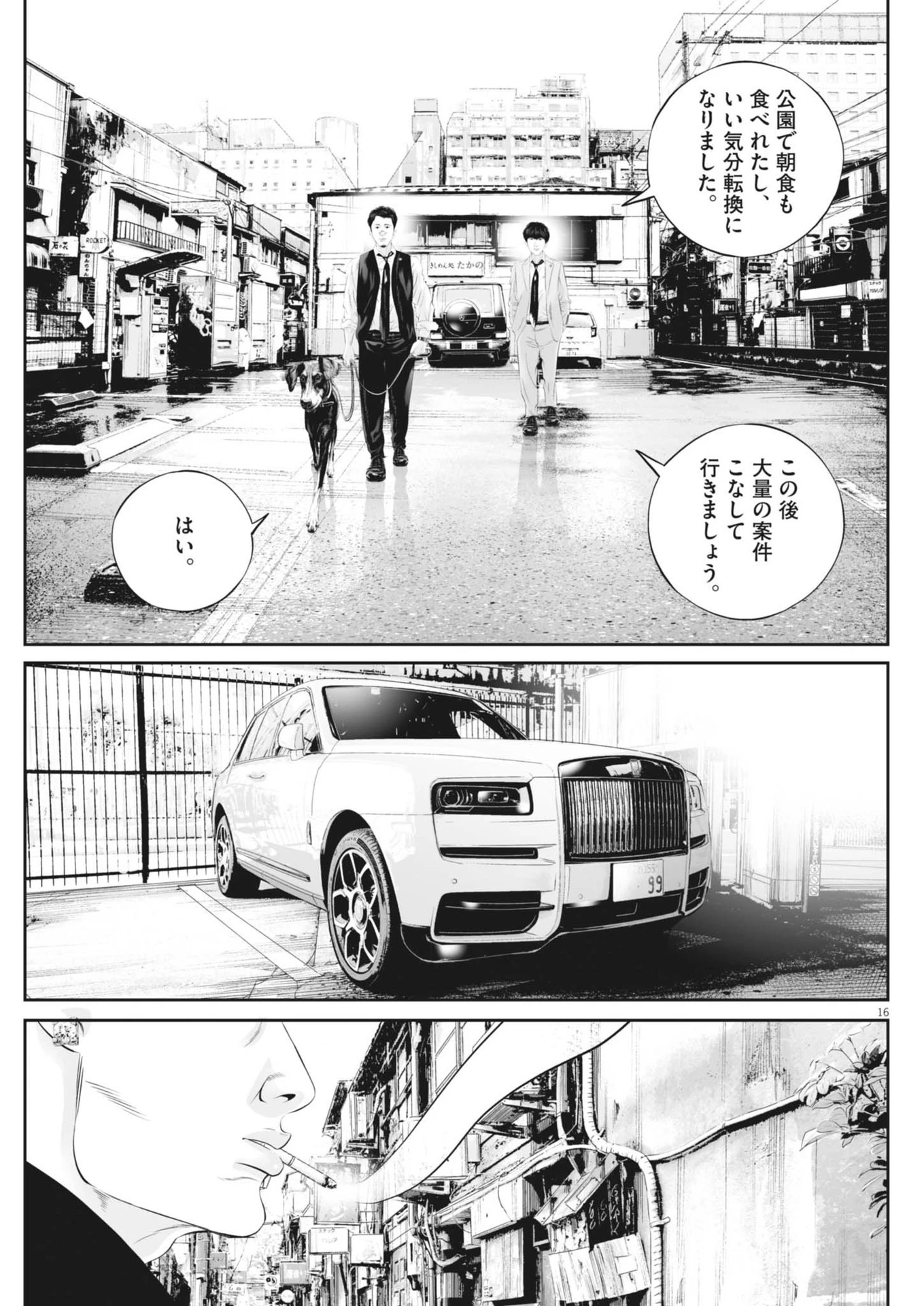 九条の大罪 第116話 - 17