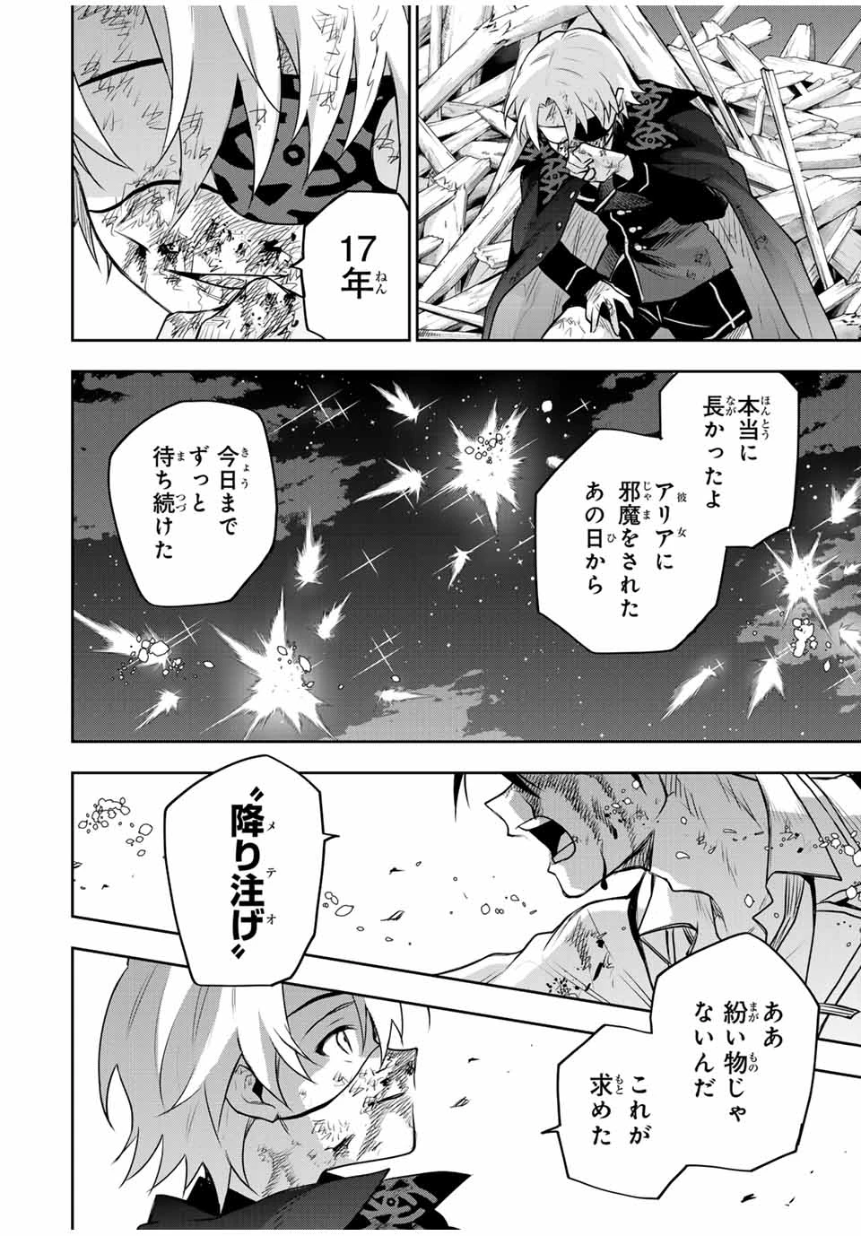 味方が弱すぎて補助魔法に徹していた宮廷魔法師、追放されて最強を目指す 第150話 - 10