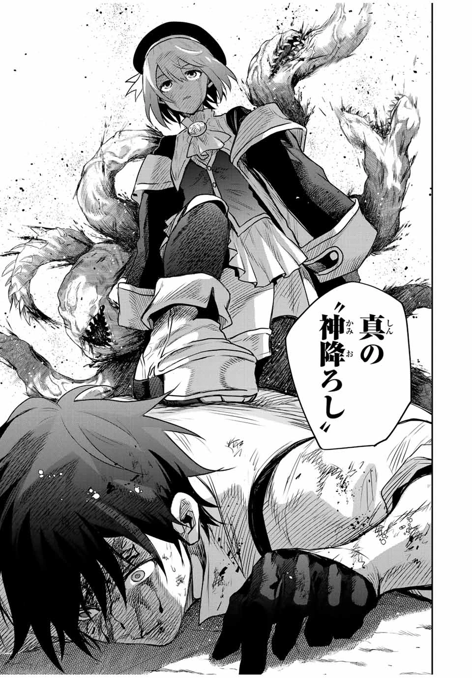 味方が弱すぎて補助魔法に徹していた宮廷魔法師、追放されて最強を目指す 第150話 - 11