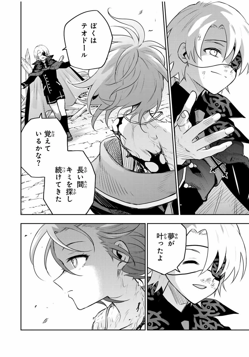 味方が弱すぎて補助魔法に徹していた宮廷魔法師、追放されて最強を目指す 第150話 - 14