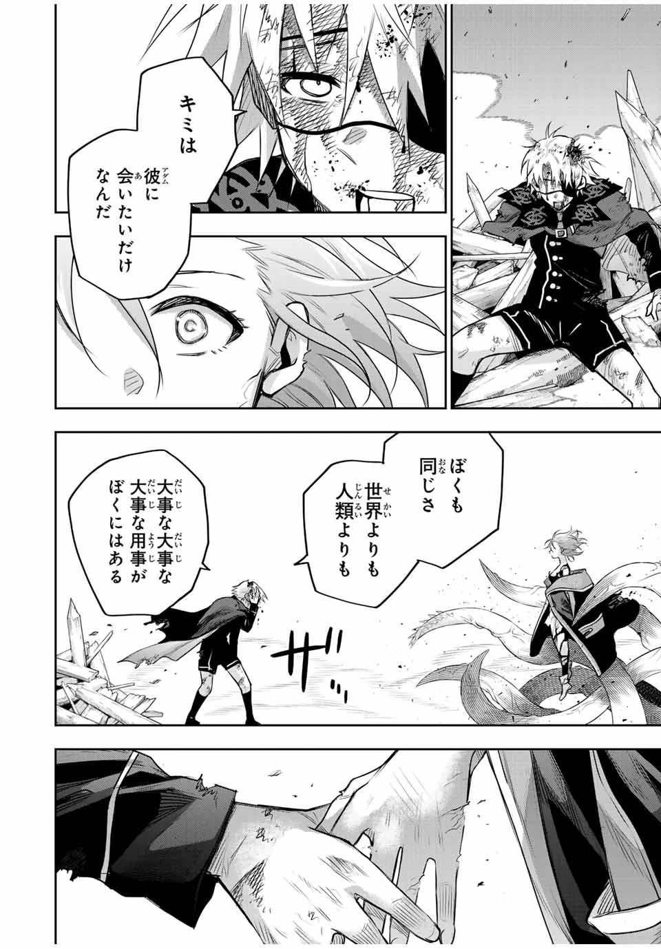 味方が弱すぎて補助魔法に徹していた宮廷魔法師、追放されて最強を目指す 第150話 - 16