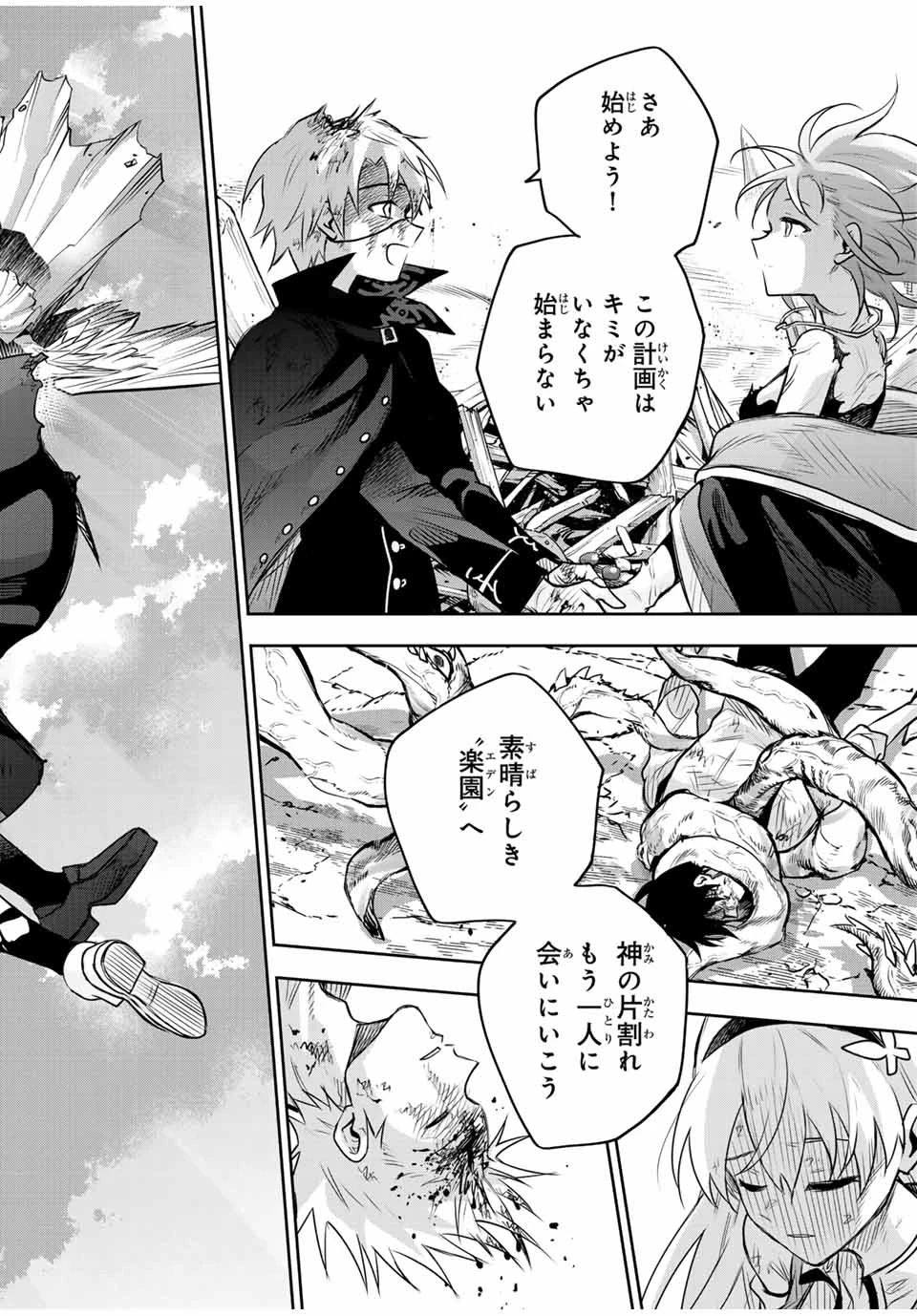 味方が弱すぎて補助魔法に徹していた宮廷魔法師、追放されて最強を目指す 第150話 - 18