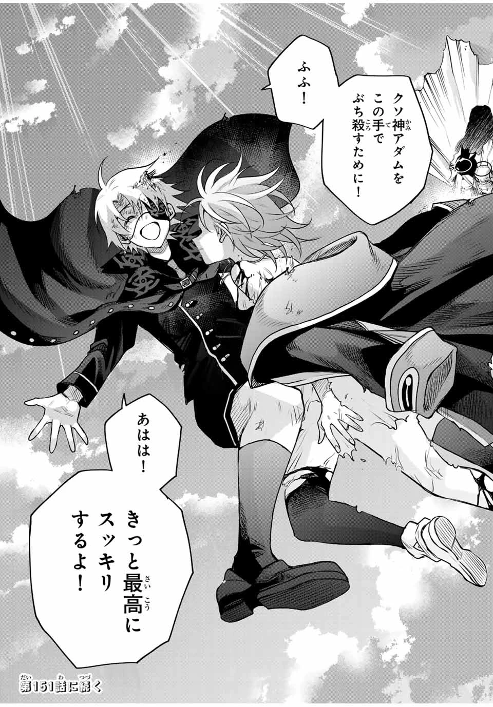 味方が弱すぎて補助魔法に徹していた宮廷魔法師、追放されて最強を目指す 第150話 - 19