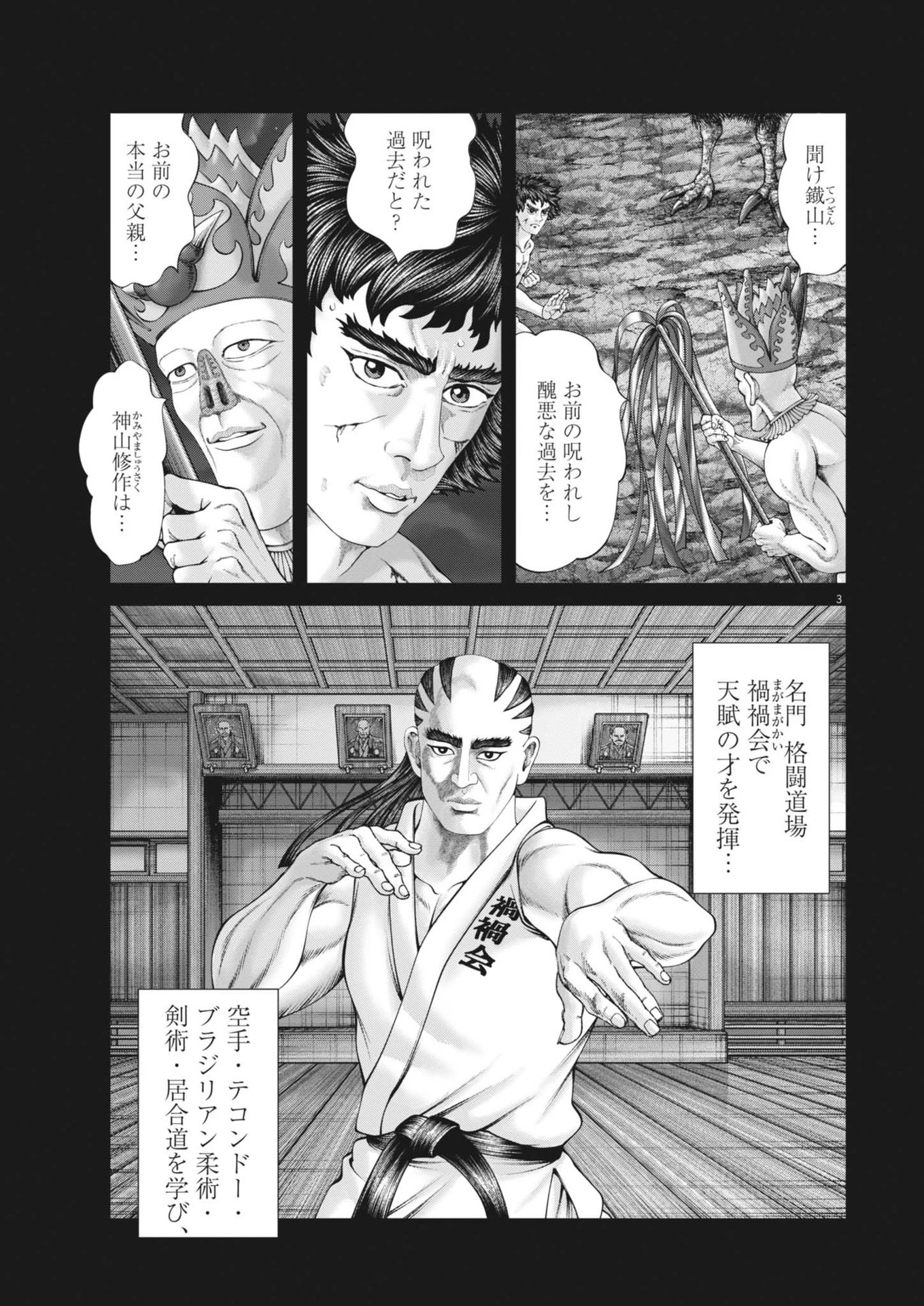 土竜の唄 第919話 - 3