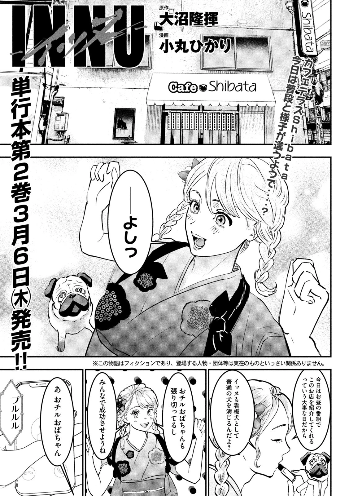 INNUーイッヌー 第21話 - 1