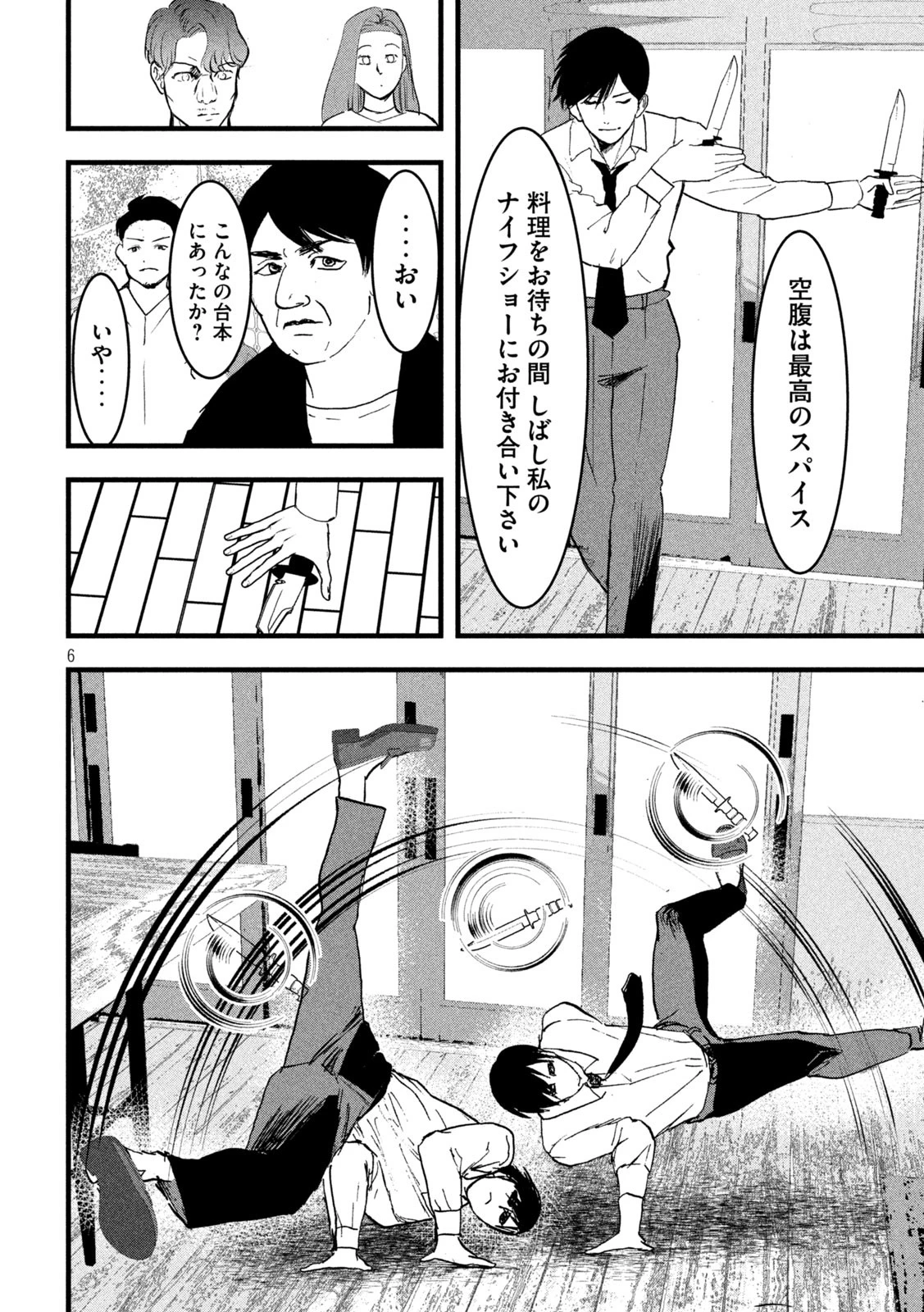 INNUーイッヌー 第21話 - 6