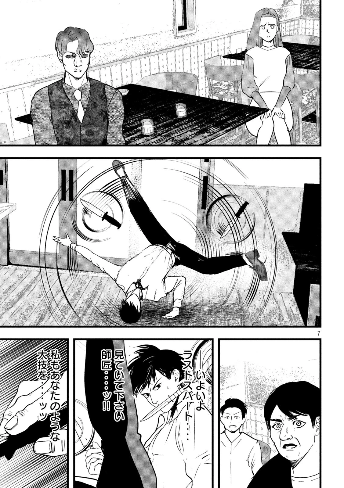 INNUーイッヌー 第21話 - 7